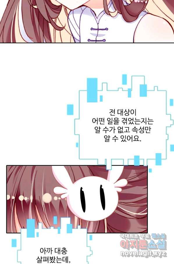 미남 폭군과 미식가 공주님 18화 - 웹툰 이미지 56