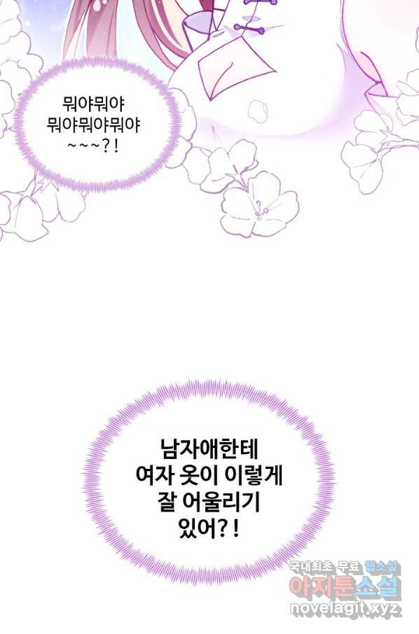 미남 폭군과 미식가 공주님 18화 - 웹툰 이미지 65