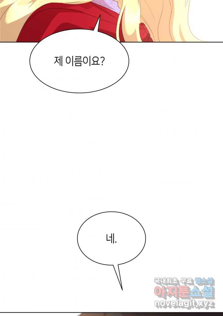 과보호 아가씨 2화 - 웹툰 이미지 54