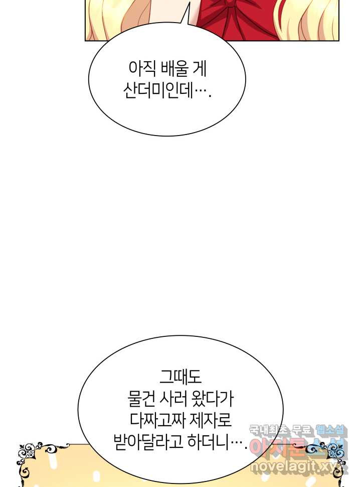 과보호 아가씨 2화 - 웹툰 이미지 91