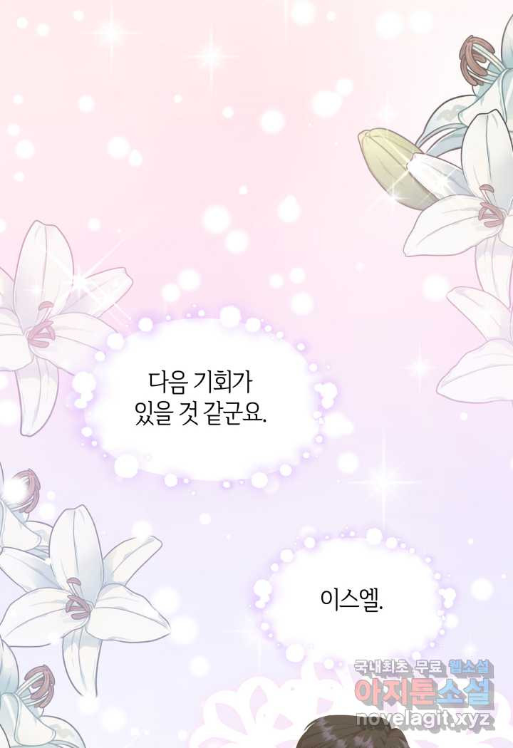 과보호 아가씨 2화 - 웹툰 이미지 99