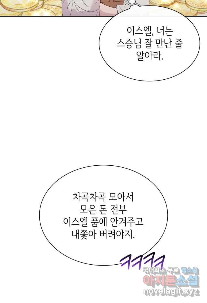 과보호 아가씨 3화 - 웹툰 이미지 86