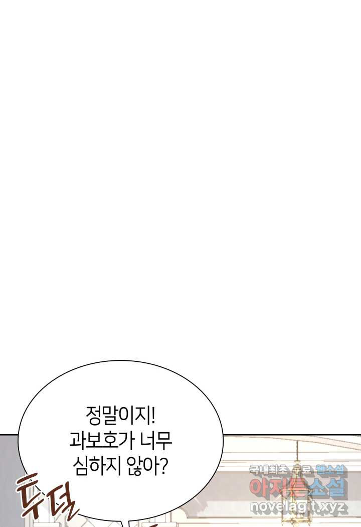 과보호 아가씨 4화 - 웹툰 이미지 32