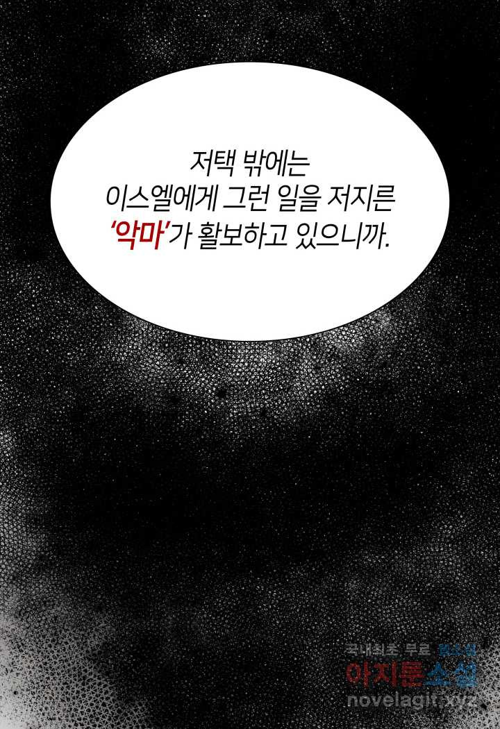 과보호 아가씨 4화 - 웹툰 이미지 50