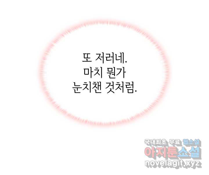 과보호 아가씨 4화 - 웹툰 이미지 66