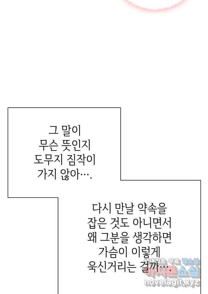 과보호 아가씨 4화 - 웹툰 이미지 102