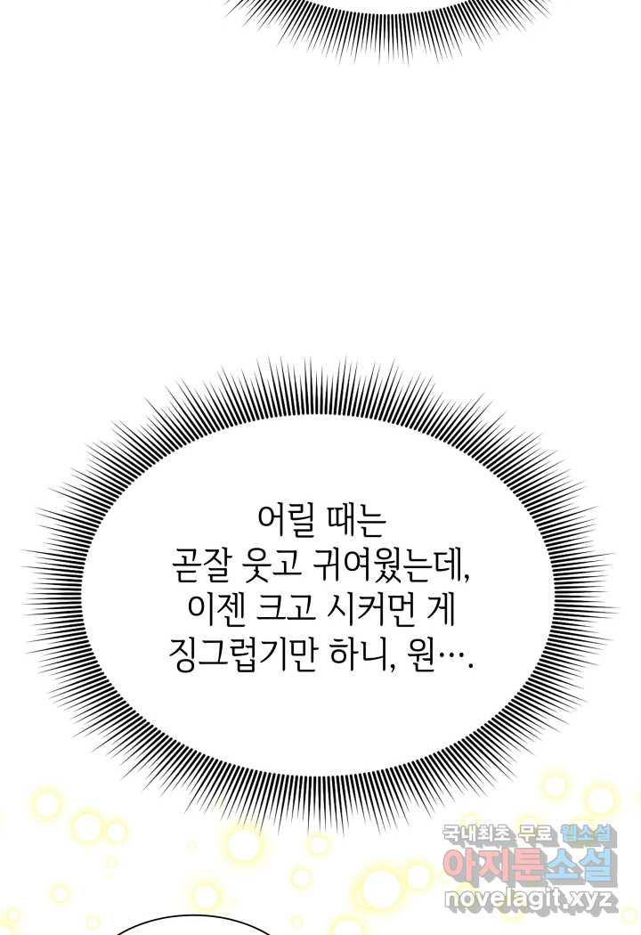 과보호 아가씨 4화 - 웹툰 이미지 118