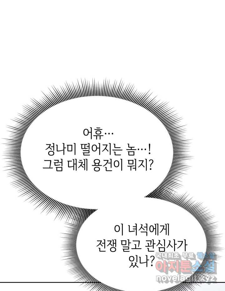 과보호 아가씨 4화 - 웹툰 이미지 121