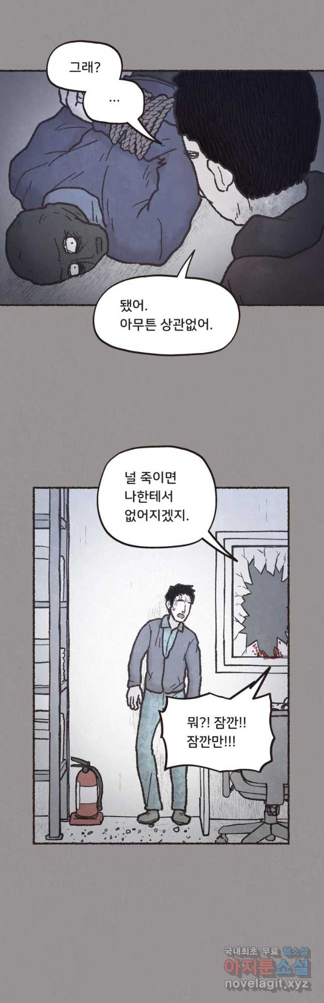 4명 중 1명은 죽는다 14화 납치(5) - 웹툰 이미지 7