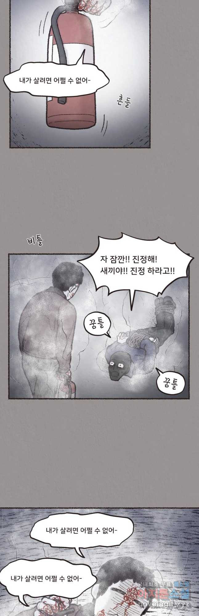 4명 중 1명은 죽는다 14화 납치(5) - 웹툰 이미지 29