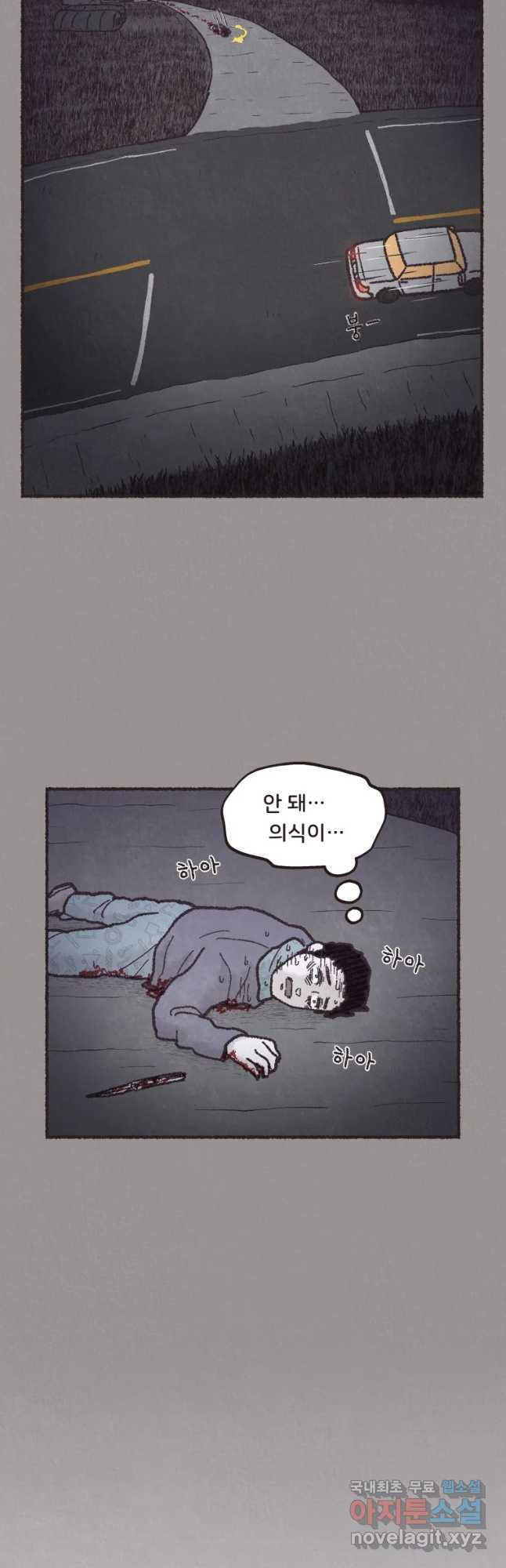 4명 중 1명은 죽는다 14화 납치(5) - 웹툰 이미지 35