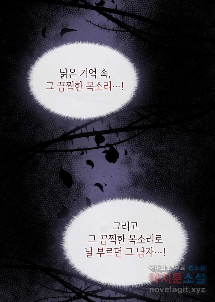 과보호 아가씨 5화 - 웹툰 이미지 84