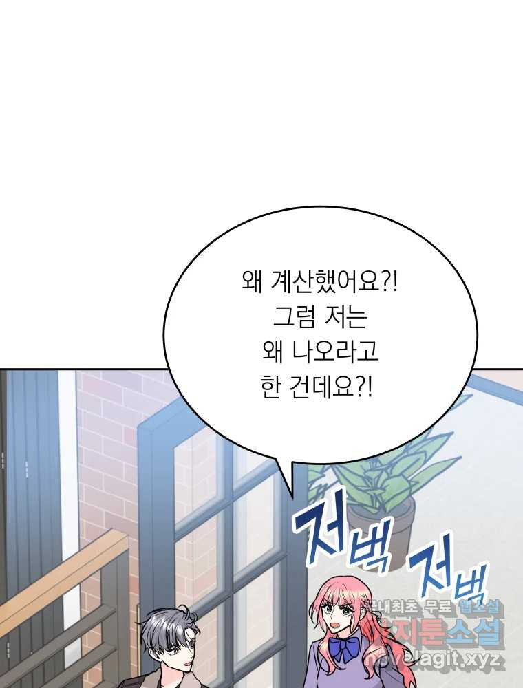 배신 주의 로맨스 5화 - 웹툰 이미지 69