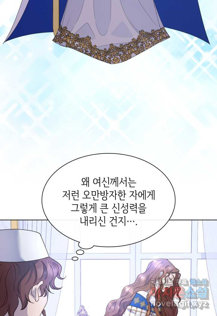 과보호 아가씨 5화 - 웹툰 이미지 136