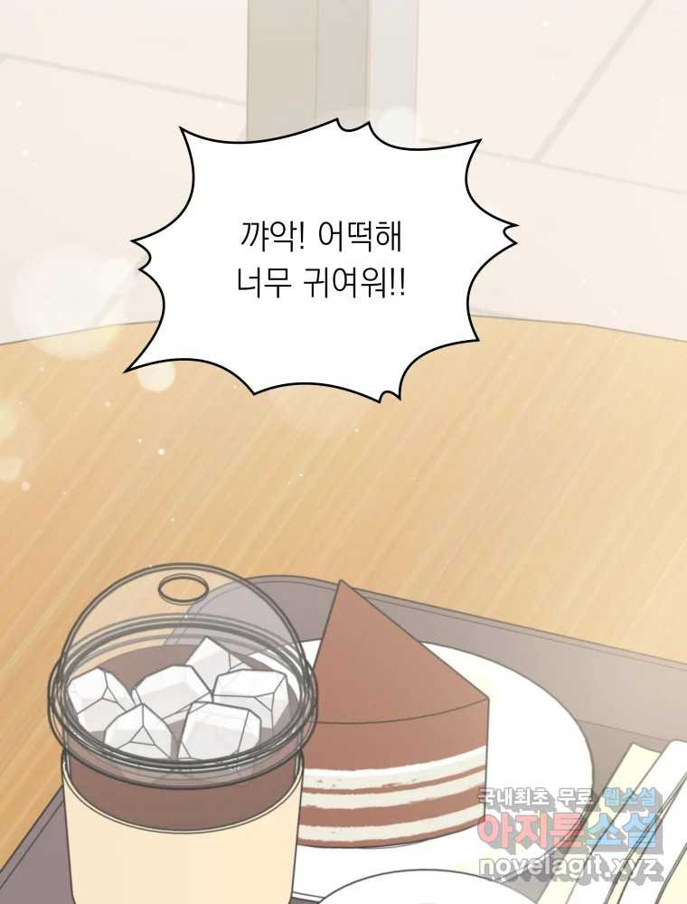 배신 주의 로맨스 5화 - 웹툰 이미지 82