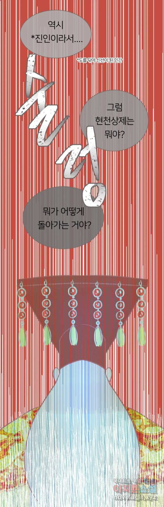 수린당 -비늘 고치는 집- 70화 - 웹툰 이미지 17