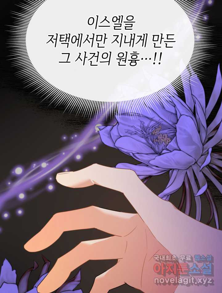 과보호 아가씨 6화 - 웹툰 이미지 21