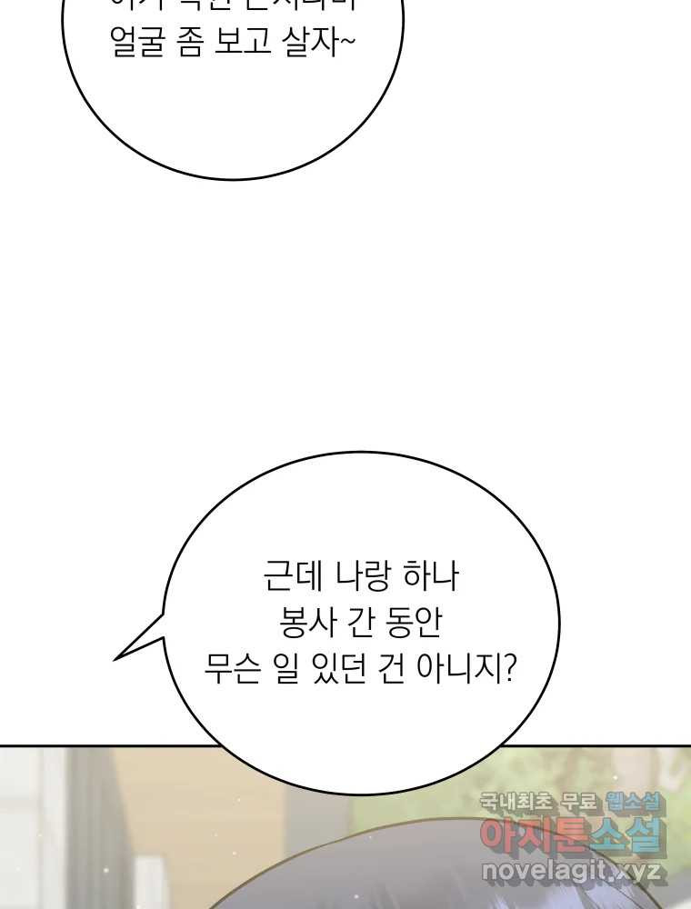 배신 주의 로맨스 5화 - 웹툰 이미지 119