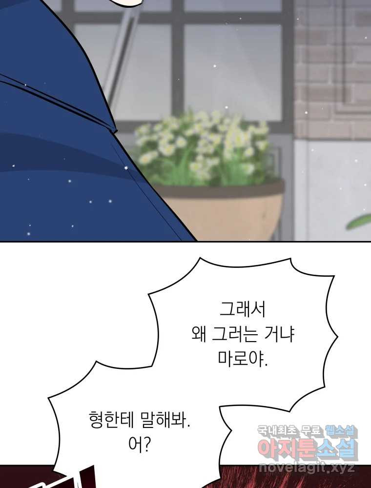 배신 주의 로맨스 5화 - 웹툰 이미지 127