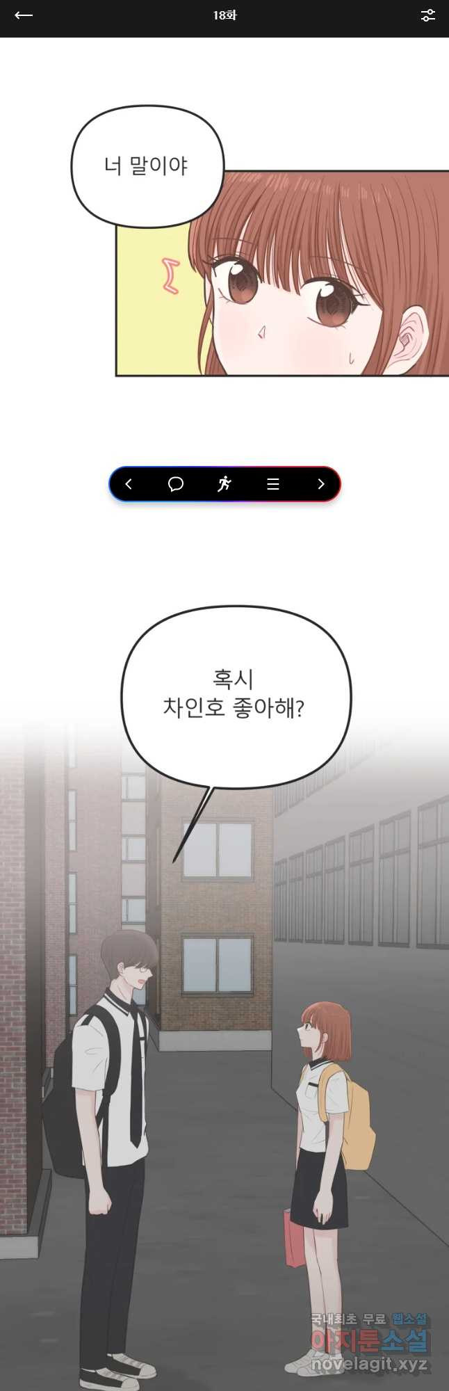 교환 남녀 18화 - 웹툰 이미지 1