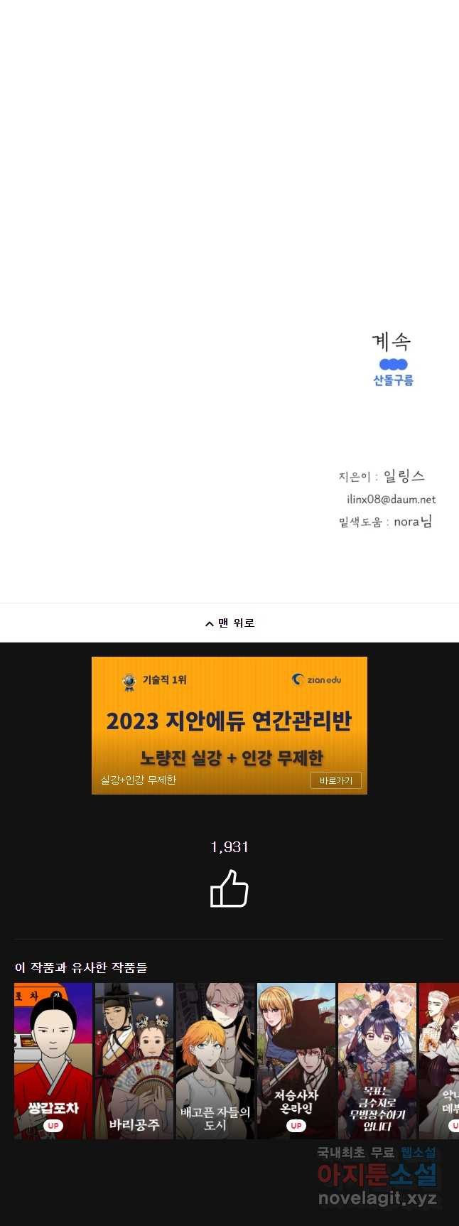 수린당 -비늘 고치는 집- 70화 - 웹툰 이미지 49