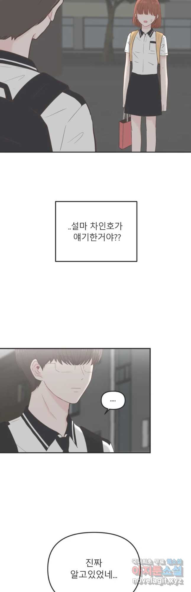 교환 남녀 18화 - 웹툰 이미지 8