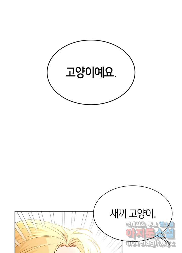 과보호 아가씨 6화 - 웹툰 이미지 67