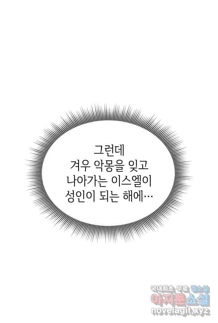 과보호 아가씨 6화 - 웹툰 이미지 90