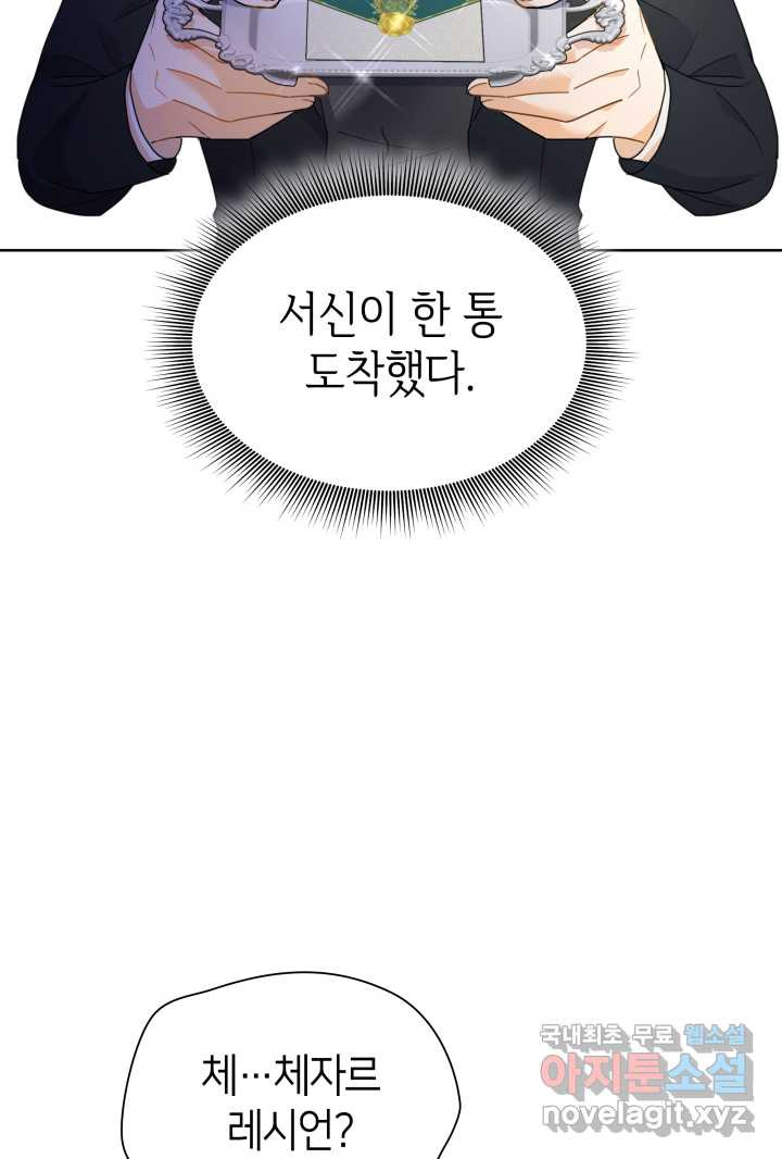 과보호 아가씨 6화 - 웹툰 이미지 92