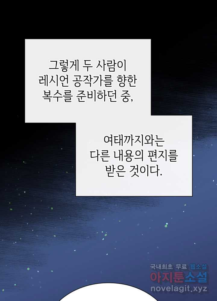 과보호 아가씨 6화 - 웹툰 이미지 101