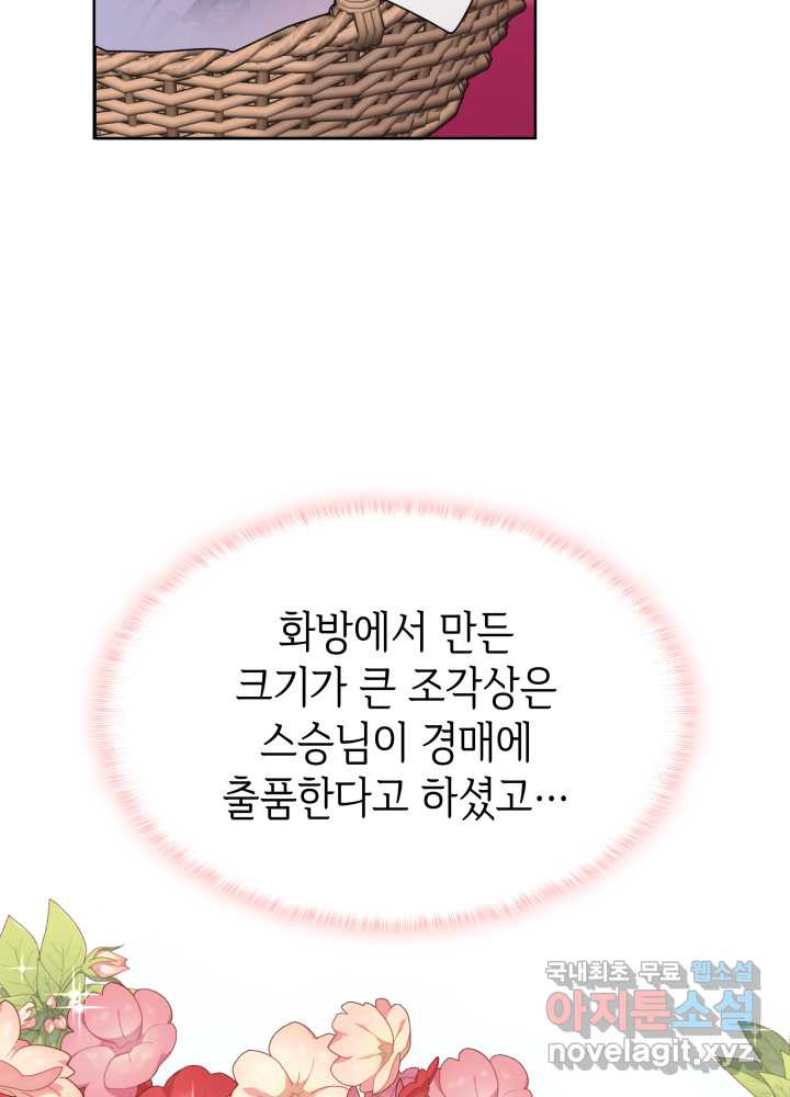 과보호 아가씨 7화 - 웹툰 이미지 29