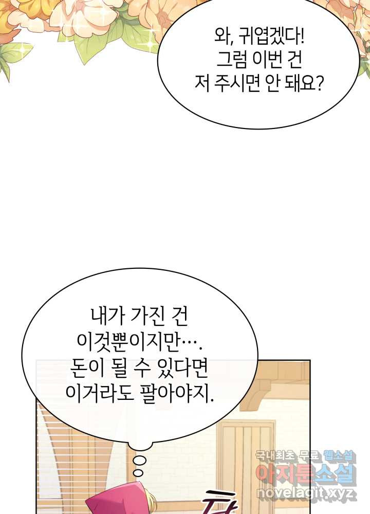 과보호 아가씨 7화 - 웹툰 이미지 33