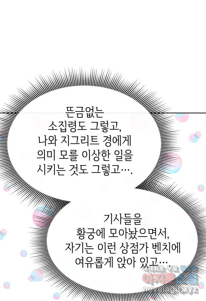 과보호 아가씨 7화 - 웹툰 이미지 80