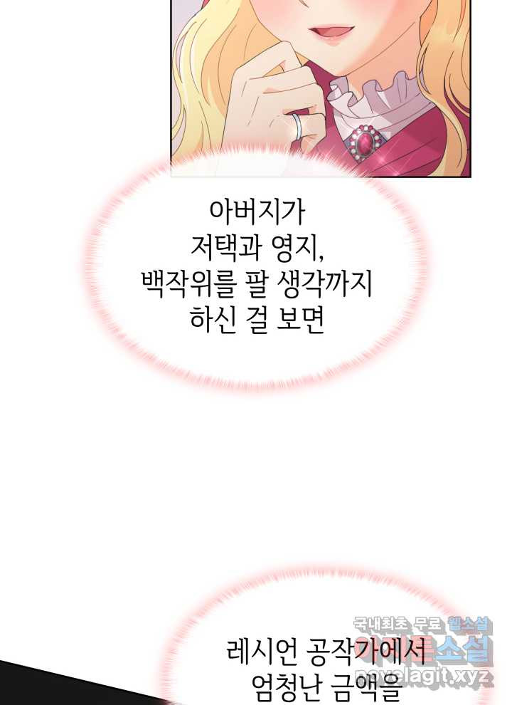 과보호 아가씨 7화 - 웹툰 이미지 91