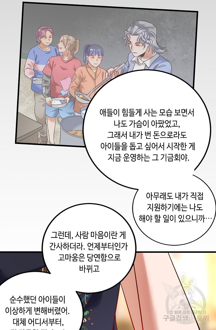 나혼자 어그로성 레벨업 82화 - 웹툰 이미지 30