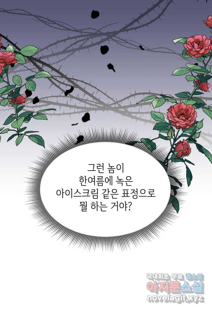 과보호 아가씨 8화 - 웹툰 이미지 43