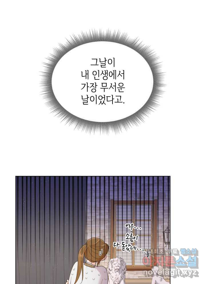 과보호 아가씨 8화 - 웹툰 이미지 62