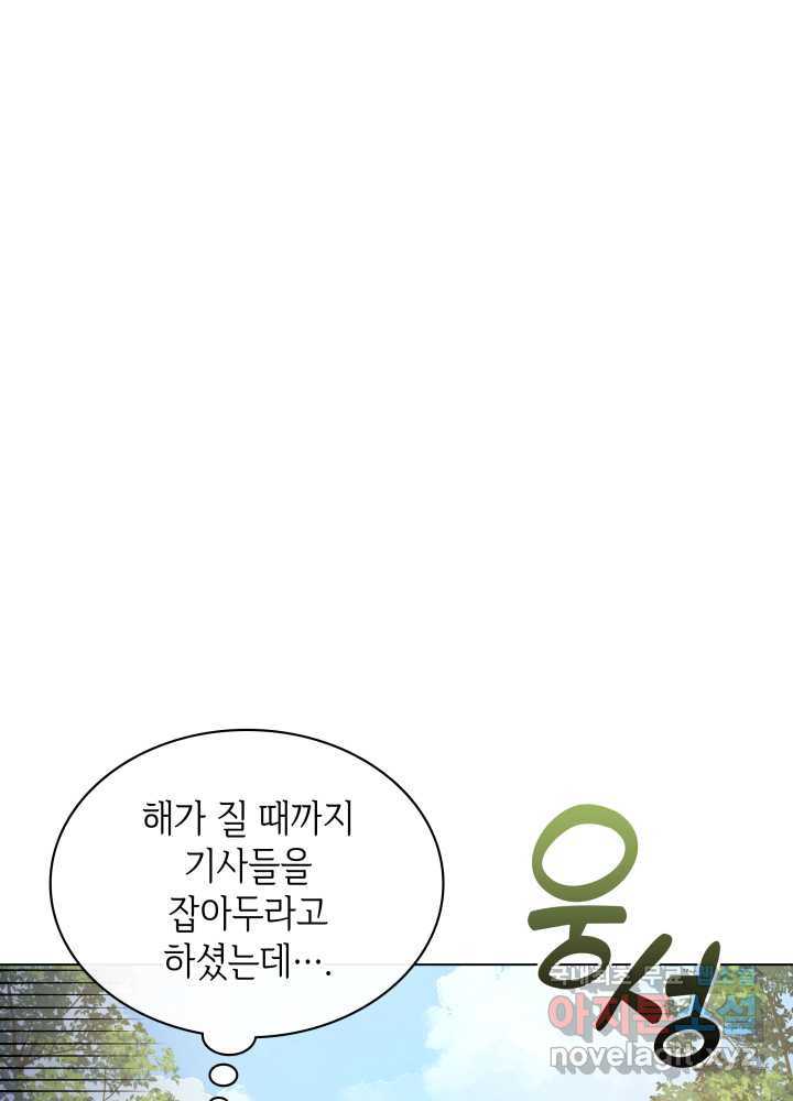 과보호 아가씨 8화 - 웹툰 이미지 107