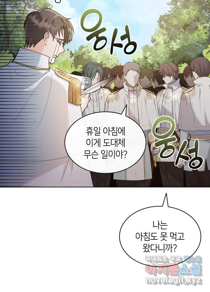 과보호 아가씨 8화 - 웹툰 이미지 108