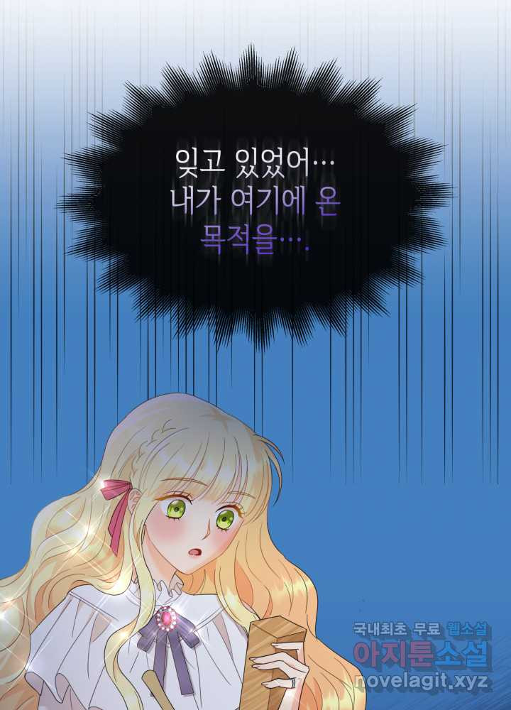 과보호 아가씨 9화 - 웹툰 이미지 50