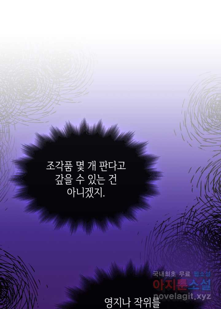 과보호 아가씨 9화 - 웹툰 이미지 56