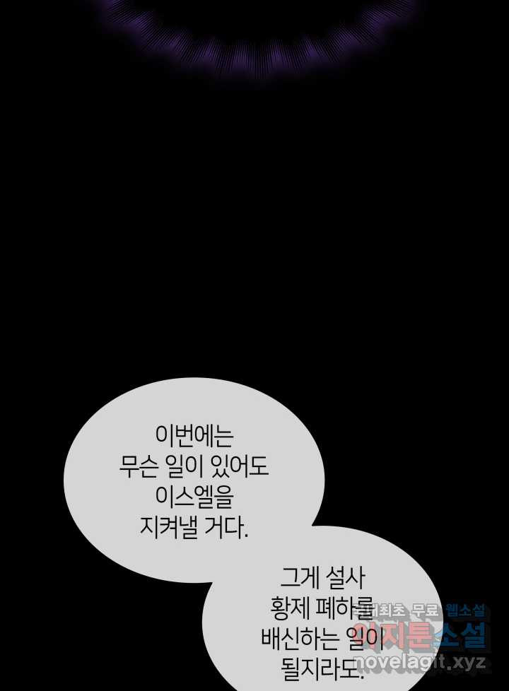 과보호 아가씨 9화 - 웹툰 이미지 59