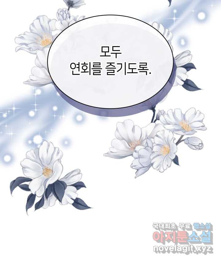 과보호 아가씨 12화 - 웹툰 이미지 57