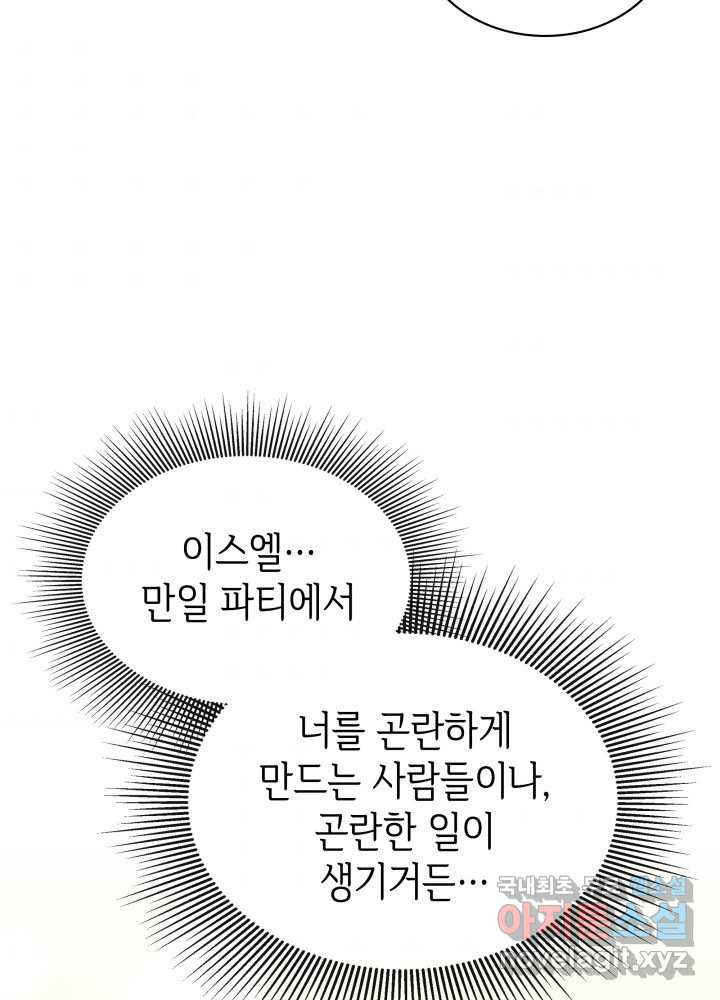 과보호 아가씨 12화 - 웹툰 이미지 114