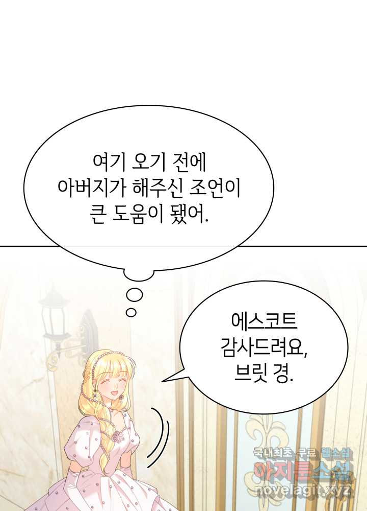 과보호 아가씨 12화 - 웹툰 이미지 119