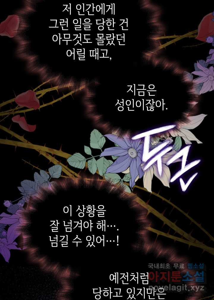 과보호 아가씨 13화 - 웹툰 이미지 12