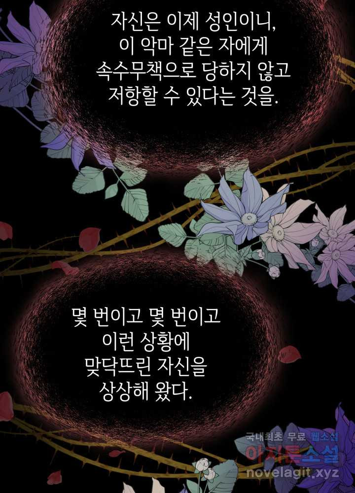 과보호 아가씨 13화 - 웹툰 이미지 15