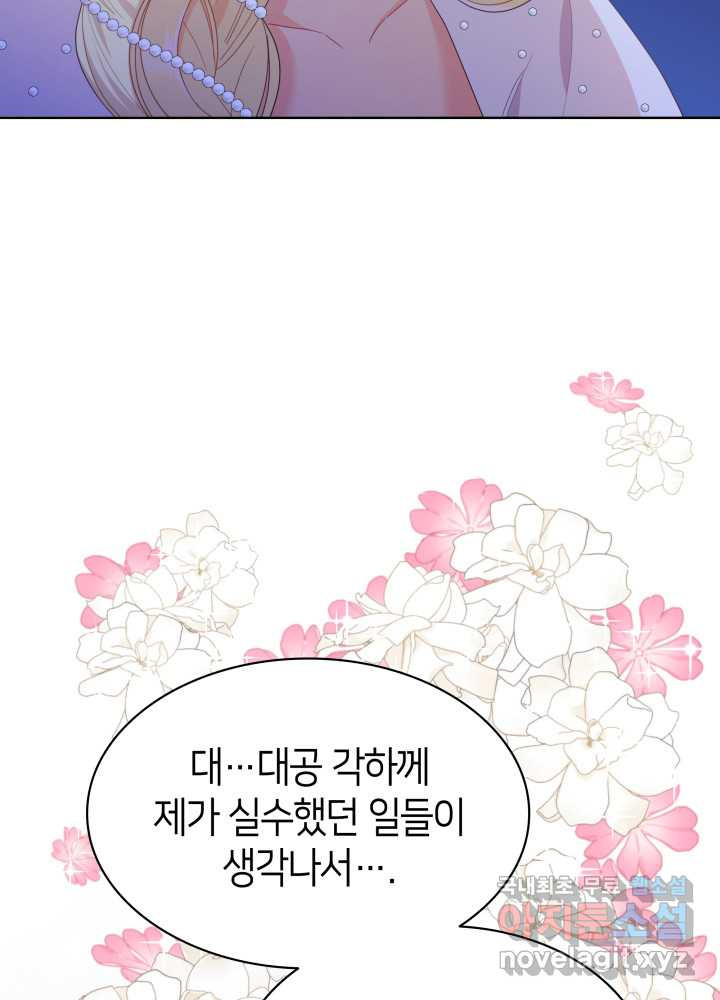 과보호 아가씨 13화 - 웹툰 이미지 59