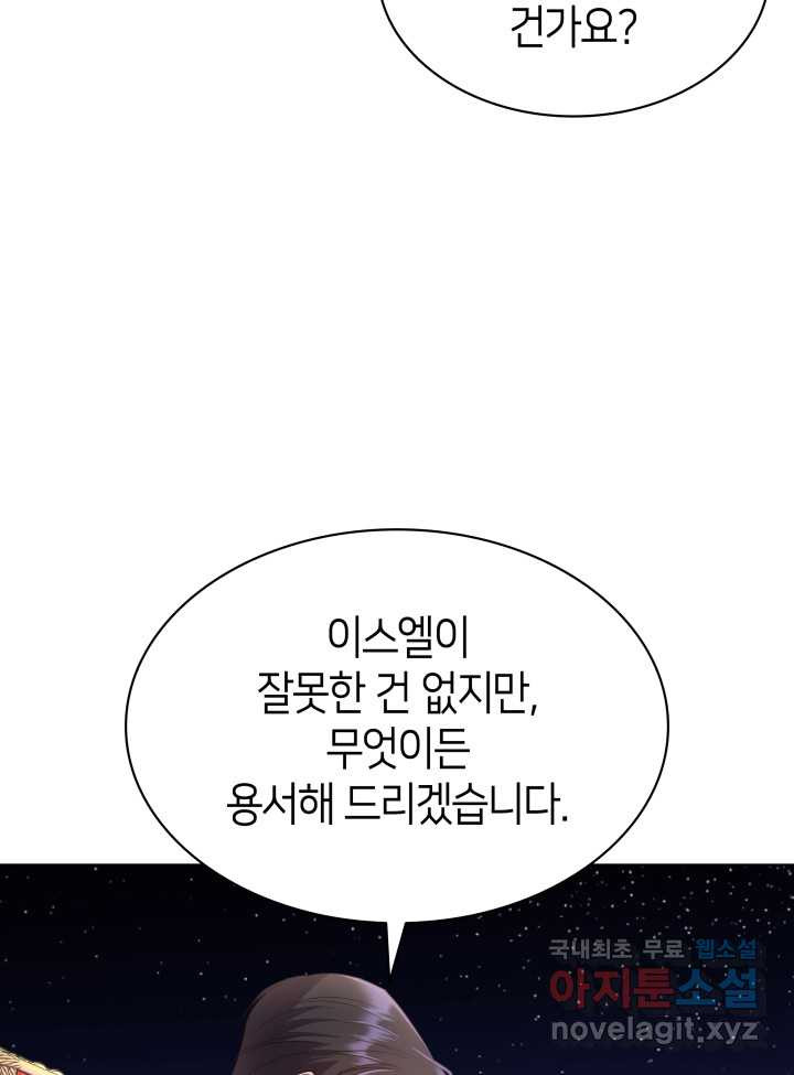 과보호 아가씨 13화 - 웹툰 이미지 68