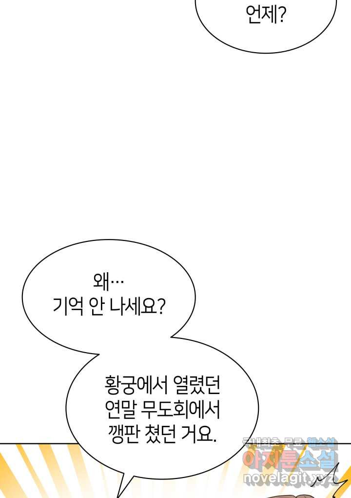 과보호 아가씨 13화 - 웹툰 이미지 88